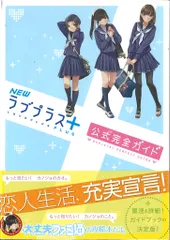 2025年最新】ラブプラス＋ 公式ガイド の人気アイテム - メルカリ