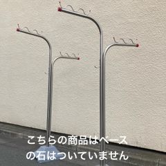 さびに強いオールステンレスの物干し台 (支柱のみ)  2本1組