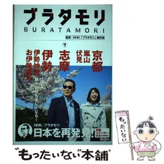 【 ブラタモリ 全巻セット 】 ①〜⑱ 全巻初版 初回限定 特製ステッカー付き 2025年最新】ブラタモリの人気アイテム - メルカリ