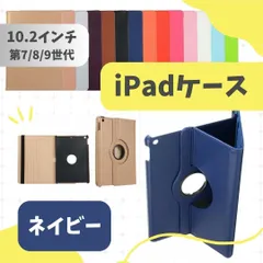 iPad ケース 第7世代 第8世代 第9世代 10.2インチ 手帳型 カバー 【ネイビー】のサムネイル