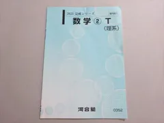 河合塾 完成シリーズ Tテキ 京大 理系 エクシード フルセット 河合塾 完成シリーズ Tテキ 京大 理系 エクシード フルセット