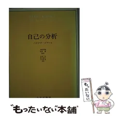 2026年最新】ハインツ・コフートの人気アイテム - メルカリ