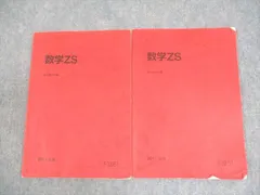 駿台 22年度 数学ZS 前期 §2 板書 光田・五藤・吉原 駿台テキスト数学ZS 2022年版 前期後期 - メルカリ