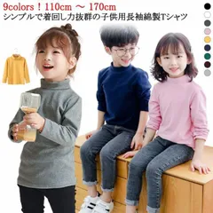 シンプル ハイネック リンクコーデ 無地 長袖 綿　インナー トップス 子供用 タートルネック おしゃれ 着まわし 着回し カットソー カラバリ豊富 通園 通学 男の子 女の子 110cm 120cm#itaiya5686
