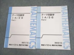 2026年最新】東進 テーマ別数学の人気アイテム - メルカリ
