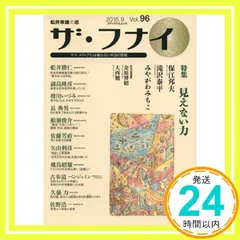 ザ・フナイ Vol.96 (メディアパルムック) [Sep 03， 2015] (発行)船井本社_02 アウトレット