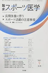 2024年最新】臨床スポーツ医学 文光堂の人気アイテム - メルカリ