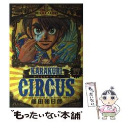 全巻初版】ワイド版 からくりサーカス 22.23巻 まとめセット藤田和日郎