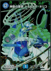 ナイトメアキリコ シークレット シク DM24-EX2/DM1秘/DMR/神歌の悪夢 ナイトメア・キリコ