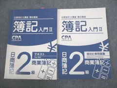 2023年最新】cpa 簿記1級の人気アイテム - メルカリ