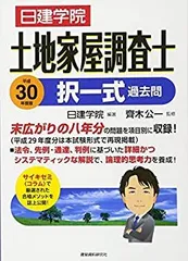 最新★　土地家屋調査士 択一攻略要点整理ノート Ⅰ・Ⅱ　[七訂版] 土地家屋調査士 択一攻略要点整理ノート Ⅰ・Ⅱ[七訂版]｜土地