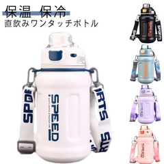 水筒 即購入OK スポーツドリンク対応 ステンレスボトル マグボトル 保温 保冷 直飲み ストロー飲み 持ち手 肩掛け 2way ワンタック キッズ 大きめ 男の子 女の子 洗いやすい 子供 小学生 幼稚園 zhangban248