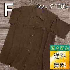 【送料無料】【新品未使用】 レディース シルク 100% Fサイズ シャツ ダークブラウン A1328