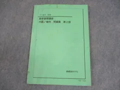 鉄緑会中1数学2冊セット 楽天市場】鉄緑会 中2 数学基礎講座I/問題集 第1/2部【テスト126