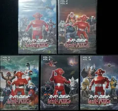 スーパーロボット　レッドバロン　DVD全巻(1巻〜10巻) Amazon.co.jp: 「スーパーロボットレッドバロン」フルセット
