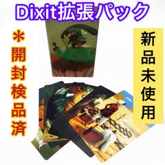 Dixit（ディクシット）の拡張パック1セット（84枚）【新品未使用】