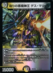 【中古】デュエルマスターズ 28/112[VR]：偽りの悪魔神王 デス・マリッジのサムネイル