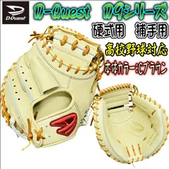 いつでもポイント10倍 D-Quest 硬式用 投手用 FHY-Y11 ライム 高校野球