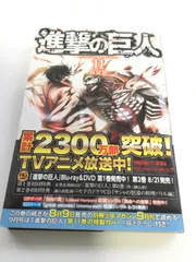 進撃の巨人　Attack on titan　11巻　特装版　※付録等なし　諫山 創　本　書籍　単行本　マンガ　漫画　コミックス　講談社　KCプレミアム