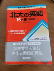 2025年最新】北大 過去問の人気アイテム - メルカリ