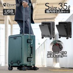 スーツケース Sサイズ キャリーバッグ キャリーケース 機内持ち込み フロントオープン 小型 静音 ダブルキャスター ストッパー USB充電ポート付き アルミフレーム TSAロック搭載 ビジネス 旅行 出張 12005 Proevo プロエボ 〇