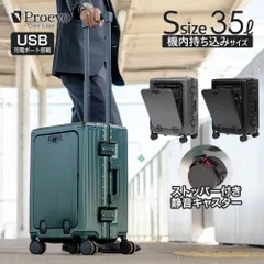 スーツケース Sサイズ キャリーバッグ キャリーケース 機内持ち込み フロントオープン 小型 静音 ダブルキャスター ストッパー USB充電ポート付き アルミフレーム TSAロック搭載 ビジネス 旅行 出張 12005 Proevo プロエボ 〇のサムネイル