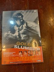 ゴールデンスランバー