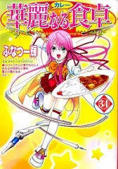 2025年最新】華麗なる食卓の人気アイテム - メルカリ