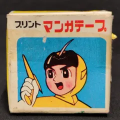 スーパージェッター ＃１ジェッターセル画 スーパージェッター ＃1ジェッターセル画 流星号 スーパー