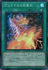 ヴェイドスの目覚め スーパーレア WPP5-JP037 ワールドプレミアパック 2024 遊戯王 トレカ道のサムネイル