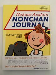 のんちゃんジャーナル②  オリーブの本