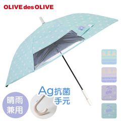 ☆ OLIVE des OLIVE 하루우 겸용 장산 55cm OLIVE des OLIVE 우산 올리브 데 올리브 장산 55cm 晴雨 겸용 우산 양산 차광 UV 컷 점프 우산 부피 카사 키즈 어린이 초등학생 중학생 통학 여자 여자 두어 우산