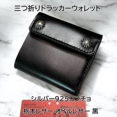 受注製作品 栃木レザー オイルレザー 黒 紙幣ポケット付きミドル