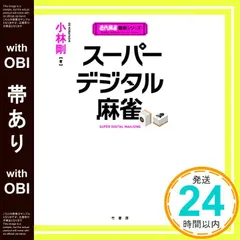 2025年最新】麻雀戦術本の人気アイテム - メルカリ