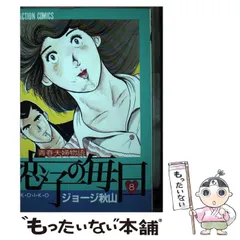 2025年最新】恋子の毎日の人気アイテム - メルカリ