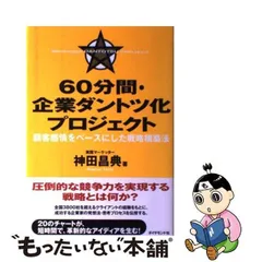 神田昌典 企業ダントツ化プロジェクト 戦略構築•速習セミナー DVD CD