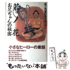 激レア　羽子板　若ノ花　貴ノ花　相撲グッズ　貴乃花　若乃花　若貴　正月 激レア 羽子板 若ノ花 貴ノ花 相撲グッズ 貴乃花 若乃花 若貴 正月