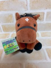 有馬記念　サトノダイヤモンド　アイドルホース　競馬ぬいぐるみ