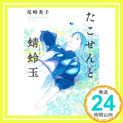 2026年最新】たこせんの人気アイテム - メルカリ
