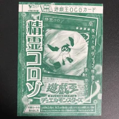 【遊戯王OCG】精霊コロゾ　Vジャンプ付録のサムネイル