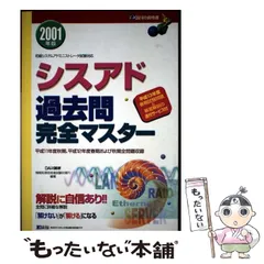2026年最新】初級シスアド試験完全マスターの人気アイテム - メルカリ