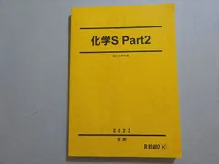 2026年最新】駿台 化学sの人気アイテム - メルカリ