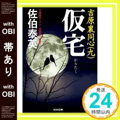【バラ売り可】文庫書書下ろし/長編時代小説　光文社　新潮社　双葉文庫　まとめ売り 71oXKnupXmL.jpg