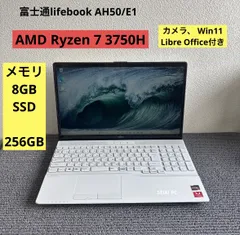 富士通lifebook AH50/E1 AMD Ryzen 7 3750H 富士通FMVパソコン | LIFEBOOK AH50/H1