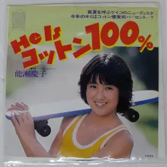 2025年最新】能瀬慶子レコードの人気アイテム - メルカリ