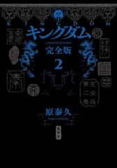 2024年最新】キングダム 最新刊の人気アイテム - メルカリ