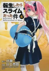 【中古】限定版コミック 特典付)限定6)転生したらスライムだった件 特装版