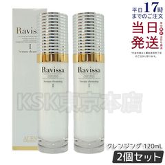 【2個セット】 ラヴィーサ  セラム クレンジング 120ml アレン (0518)