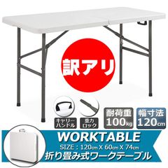 ★★B品★★ご返品不可★へこみ&汚れあり★★ 幅120cm ワークテーブル 作業台 作業テーブル 折りたたみ式 耐荷重100kg 倉庫作業 オフィス 簡易 作業デスク 作業テーブル 作業机 多機能 アウトドア ガーデニングのサムネイル