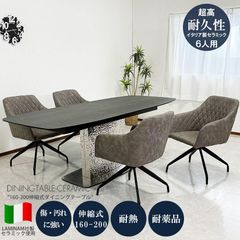 セラミック ダイニングセット 4人用 幅160-200cm 伸張式 セラミックテーブル テネシーDGY/シエナ 開梱設置無料